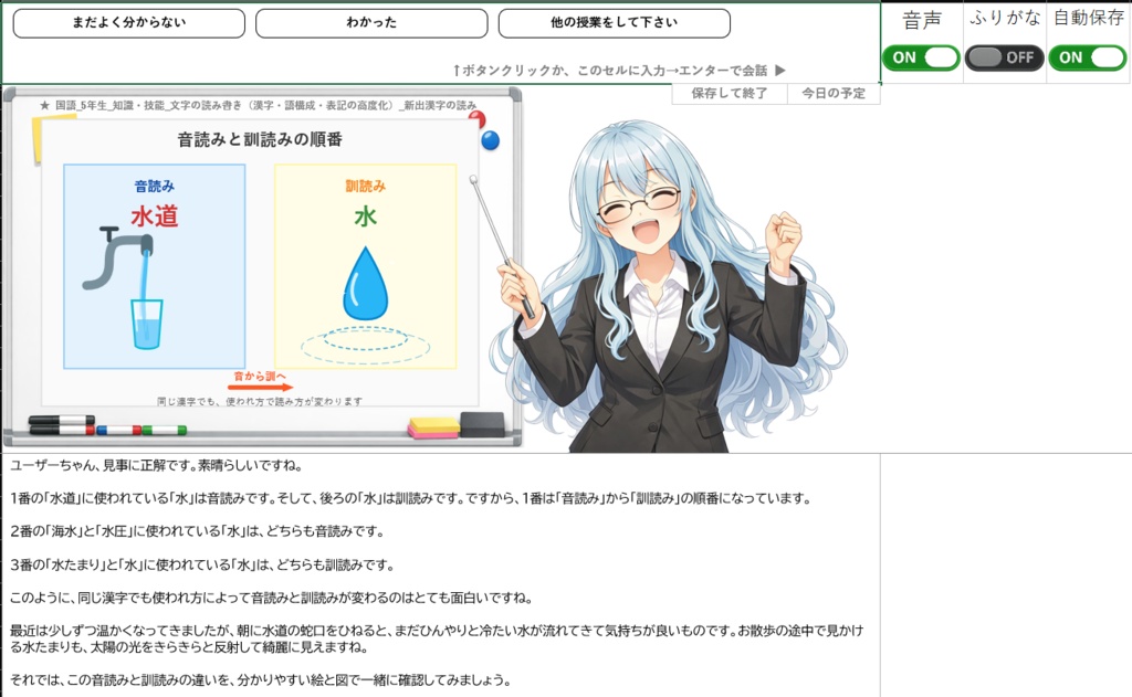 Excel図解AI家庭教師(Gemini × VOICEVOX 搭載)_v100