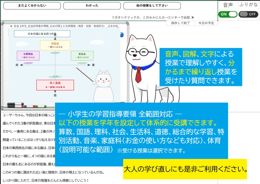 Excel図解AI家庭教師(Gemini × VOICEVOX 搭載)_v100