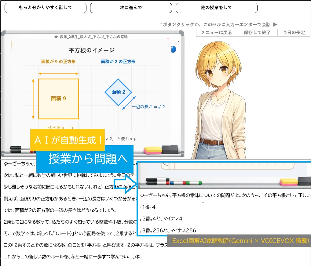 Excel図解AI家庭教師_中学生版（Gemini × VOICEVOX 搭載）_v102　【体験版】