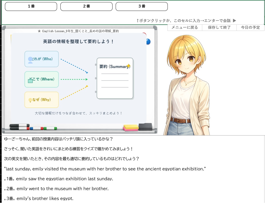 Excel図解AI家庭教師_中学生版(Gemini × VOICEVOX 搭載)_v102 【体験版】