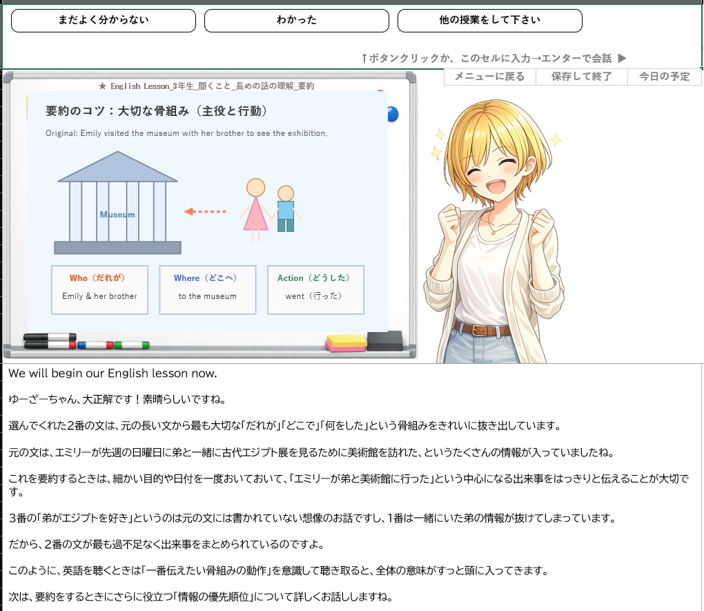 Excel図解AI家庭教師_中学生版(Gemini × VOICEVOX 搭載)_v102 【体験版】