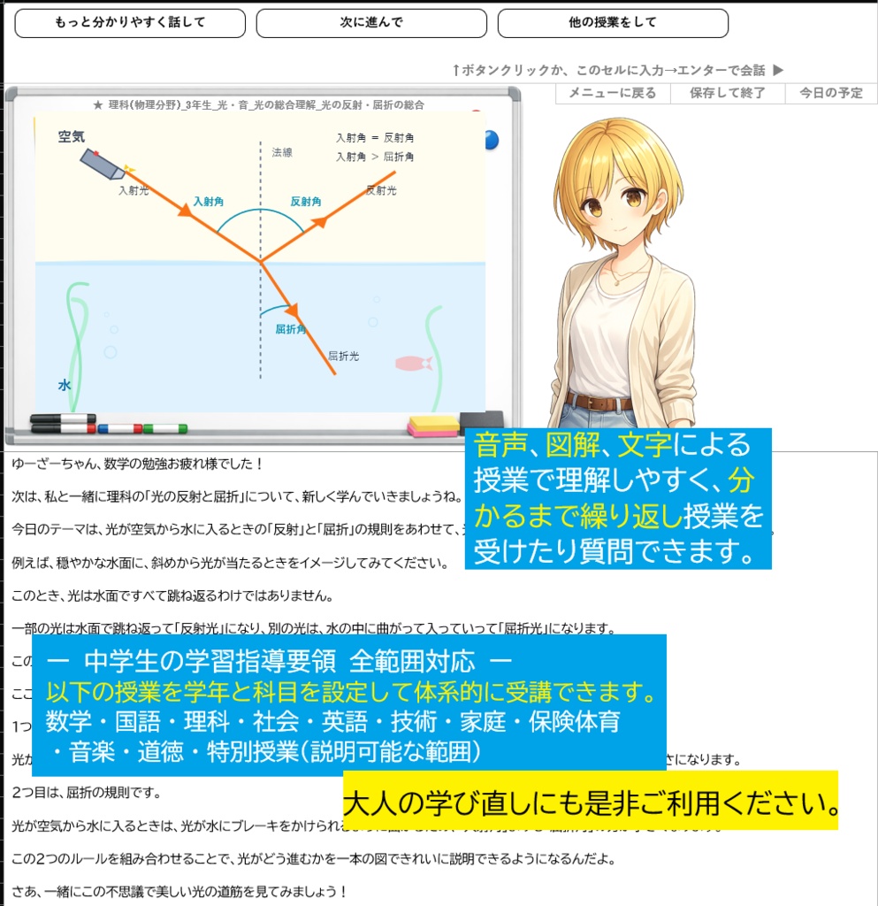 Excel図解AI家庭教師_中学生版(Gemini × VOICEVOX 搭載)_v102 【体験版】