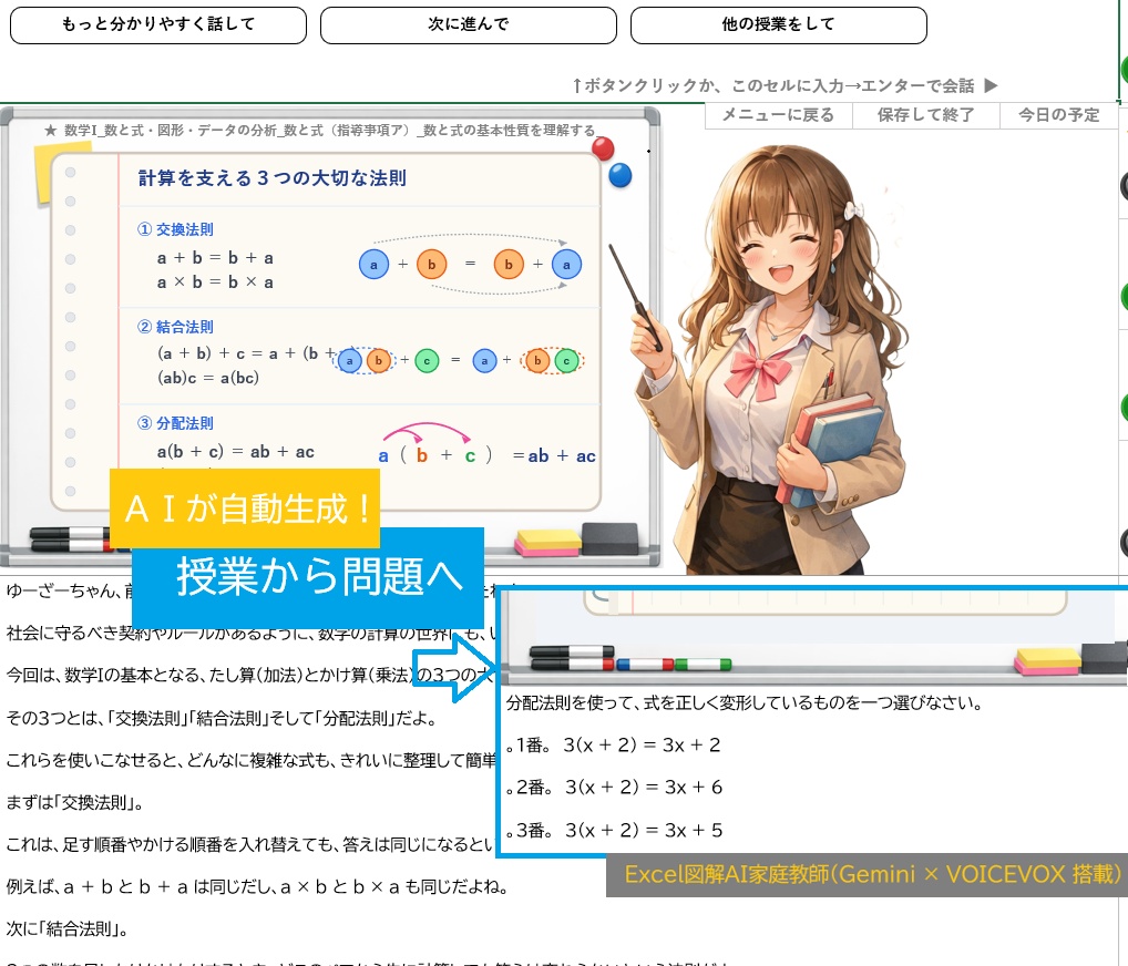 Excel図解AI家庭教師_高校基礎版（Gemini × VOICEVOX）_v102