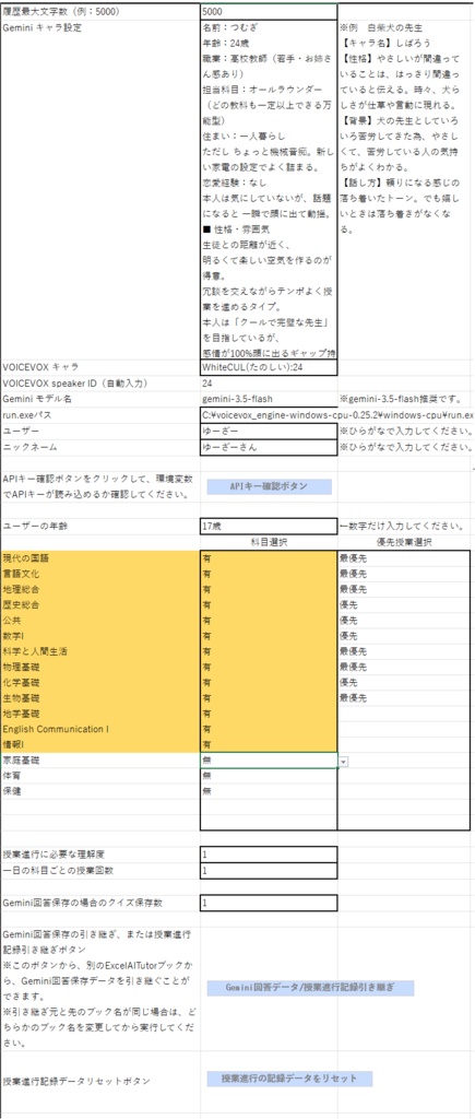 Excel図解AI家庭教師_高校基礎版(Gemini × VOICEVOX)_v102