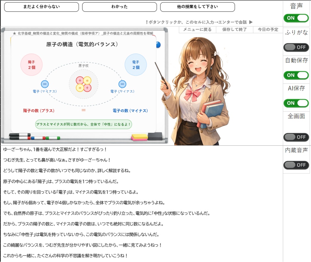 Excel図解AI家庭教師_高校基礎版(Gemini × VOICEVOX)_v102