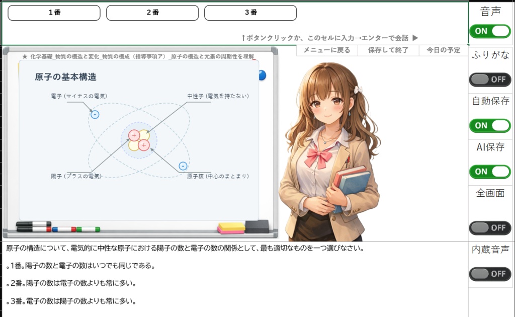 Excel図解AI家庭教師_高校基礎版(Gemini × VOICEVOX)_v102 【体験版】