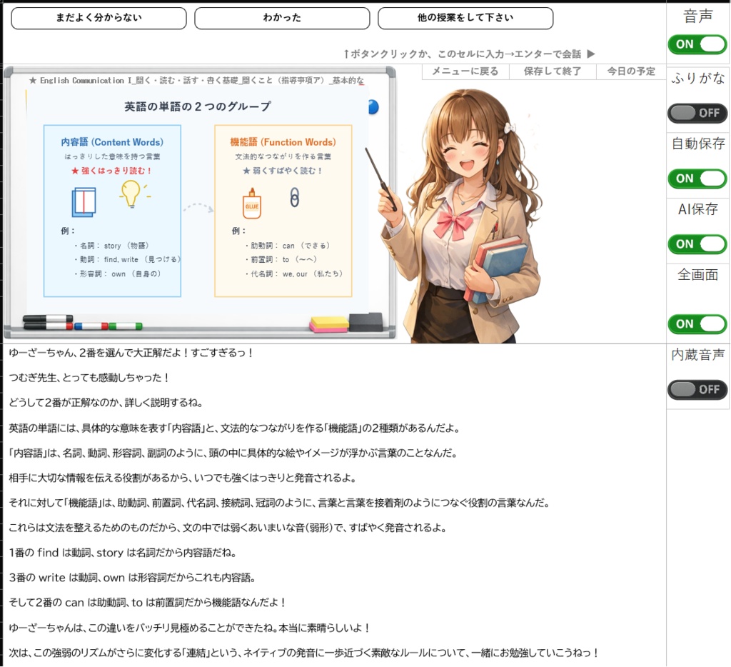 Excel図解AI家庭教師_高校基礎版(Gemini × VOICEVOX)_v102 【体験版】