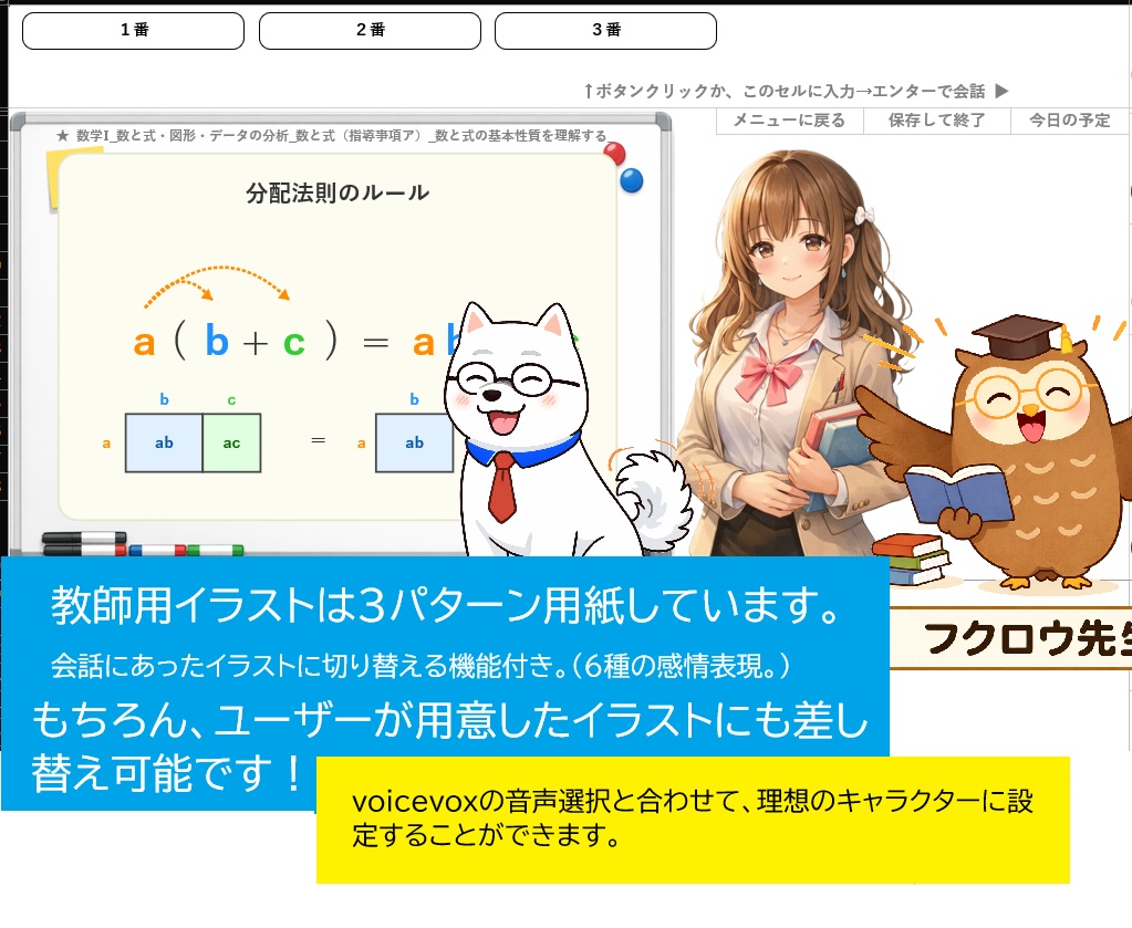 Excel図解AI家庭教師_高校基礎版(Gemini × VOICEVOX)_v102 【体験版】