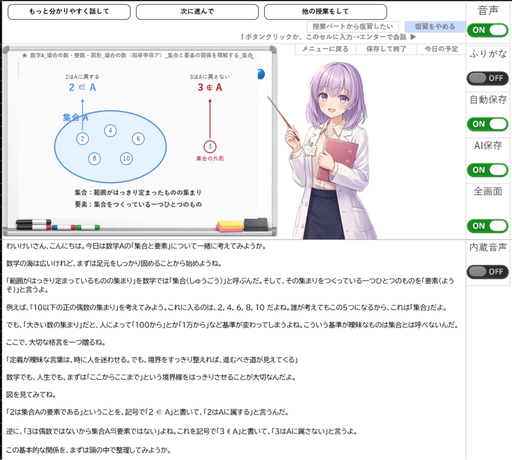Excel図解AI家庭教師_高校理系版(Gemini × VOICEVOX)_v100 【体験版】