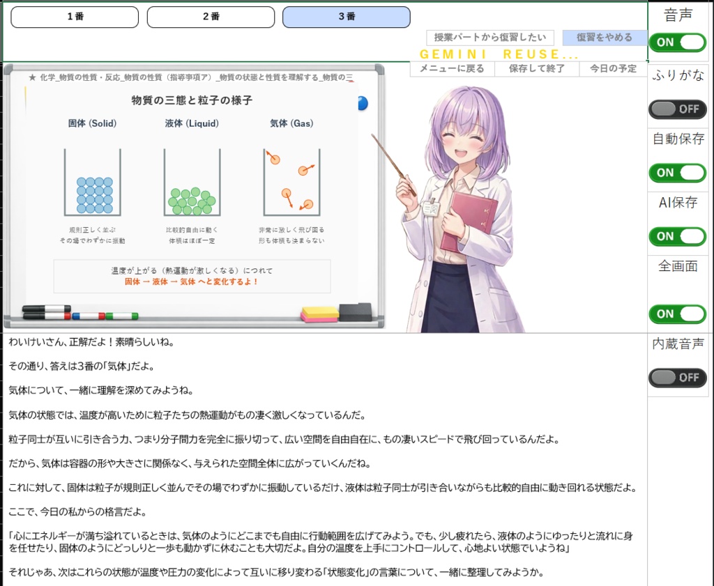 Excel図解AI家庭教師_高校理系版(Gemini × VOICEVOX)_v100 【体験版】