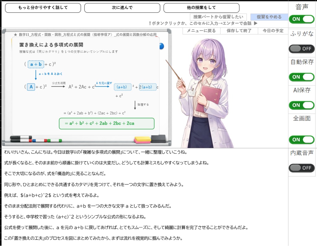 Excel図解AI家庭教師_高校理系版(Gemini × VOICEVOX)_v100 【体験版】