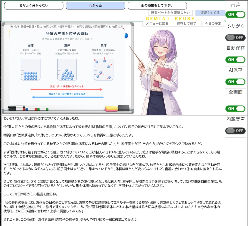Excel図解AI家庭教師_高校理系版(Gemini × VOICEVOX)_v100 【体験版】