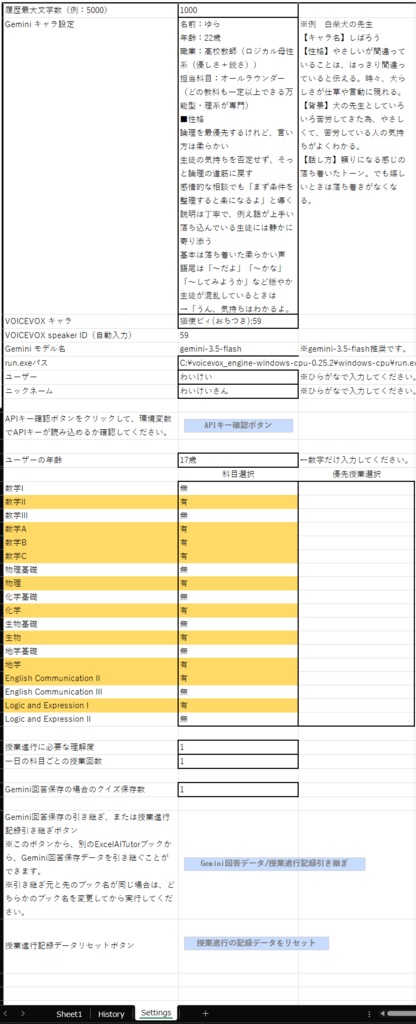 Excel図解AI家庭教師_高校理系版(Gemini × VOICEVOX)_v100 【体験版】