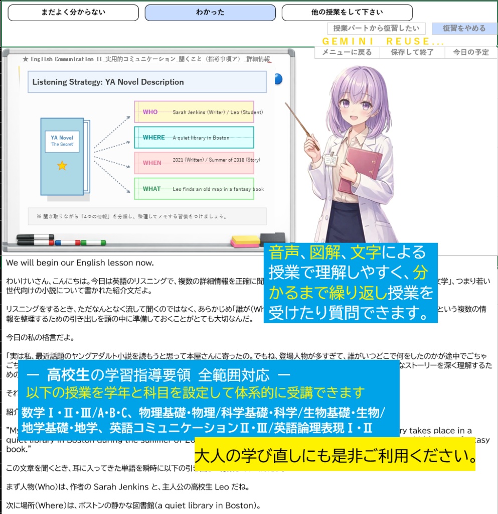 Excel図解AI家庭教師_高校理系版(Gemini × VOICEVOX)_v100 【体験版】