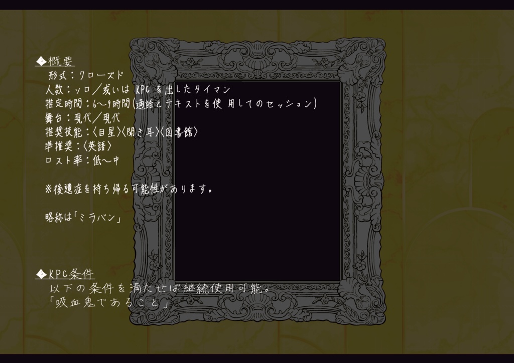 【CoCシナリオ】Mirror of Vampire