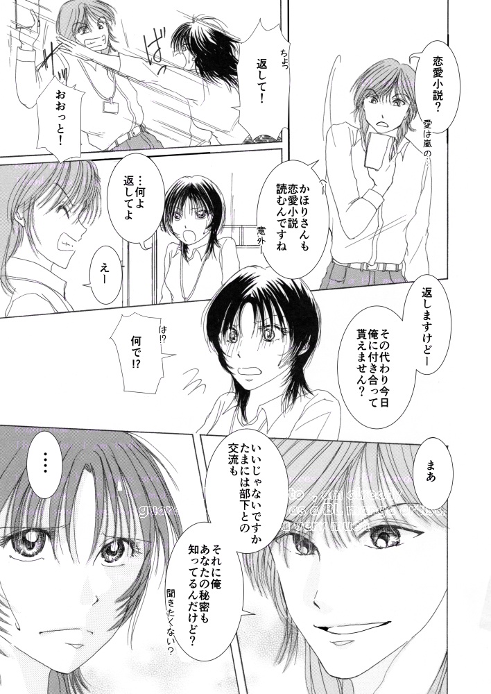 ロマンス小説みたいな恋してみない?