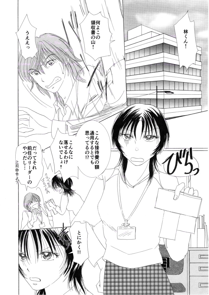 ロマンス小説みたいな恋してみない?