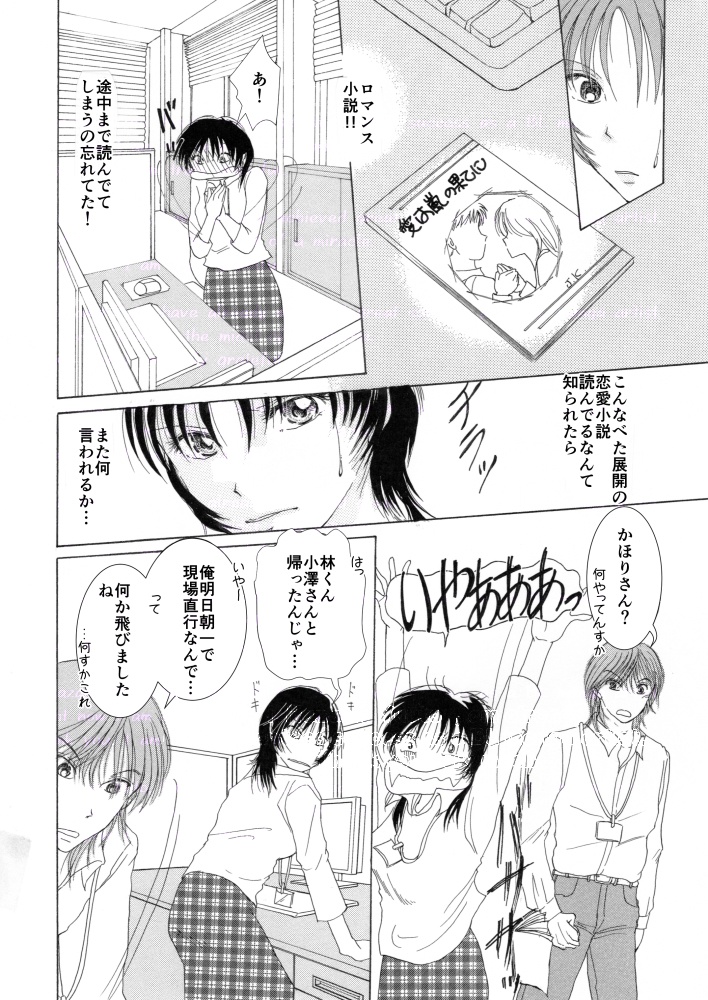 ロマンス小説みたいな恋してみない?