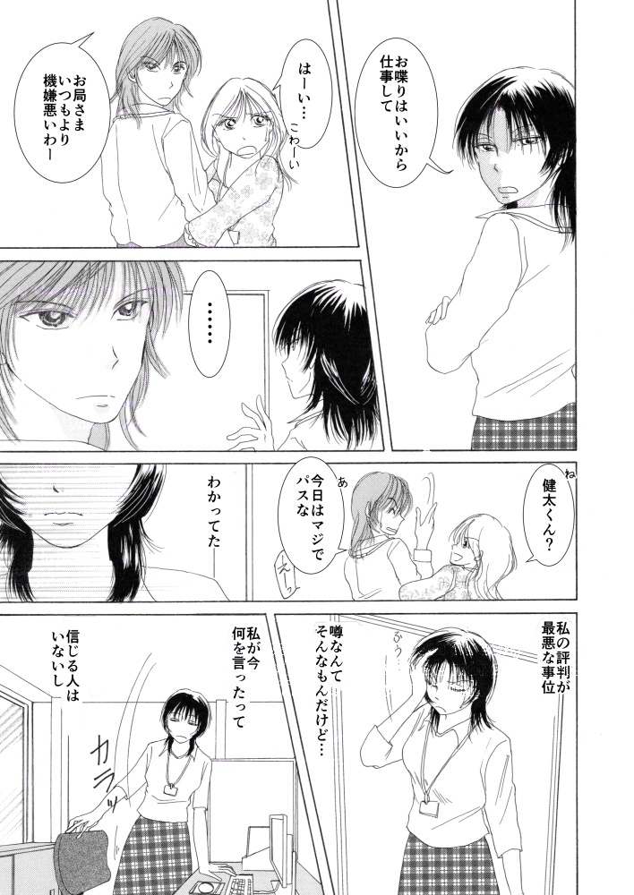 ロマンス小説みたいな恋してみない?