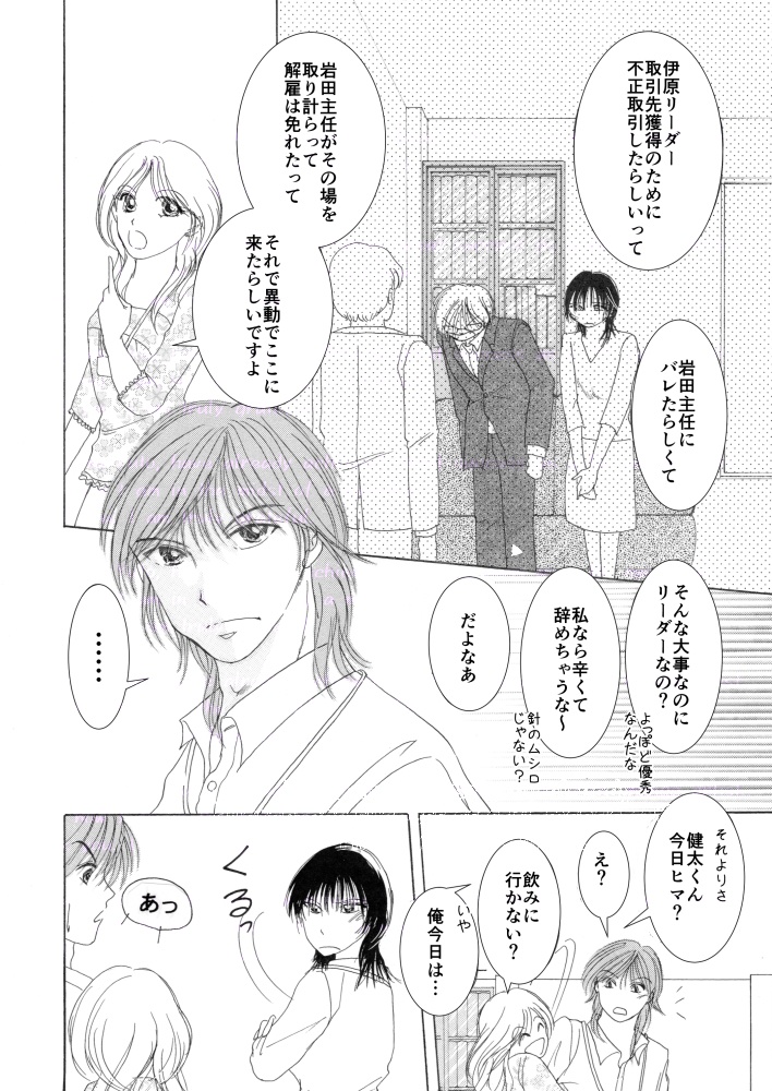 ロマンス小説みたいな恋してみない?