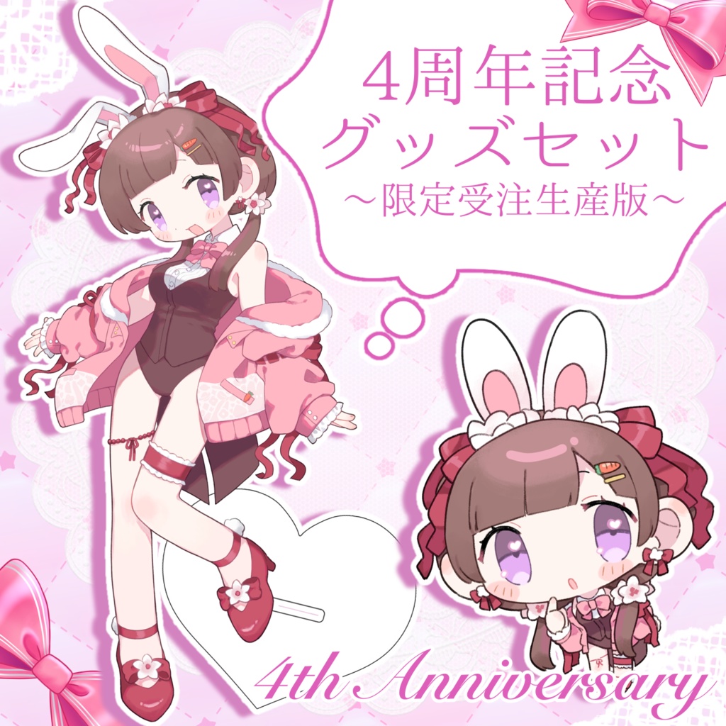 【9/14〜10/1】4周年記念グッズセット【限定受注生産】