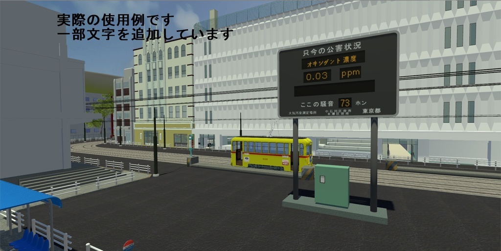 【3Dモデル】電光表示板看板