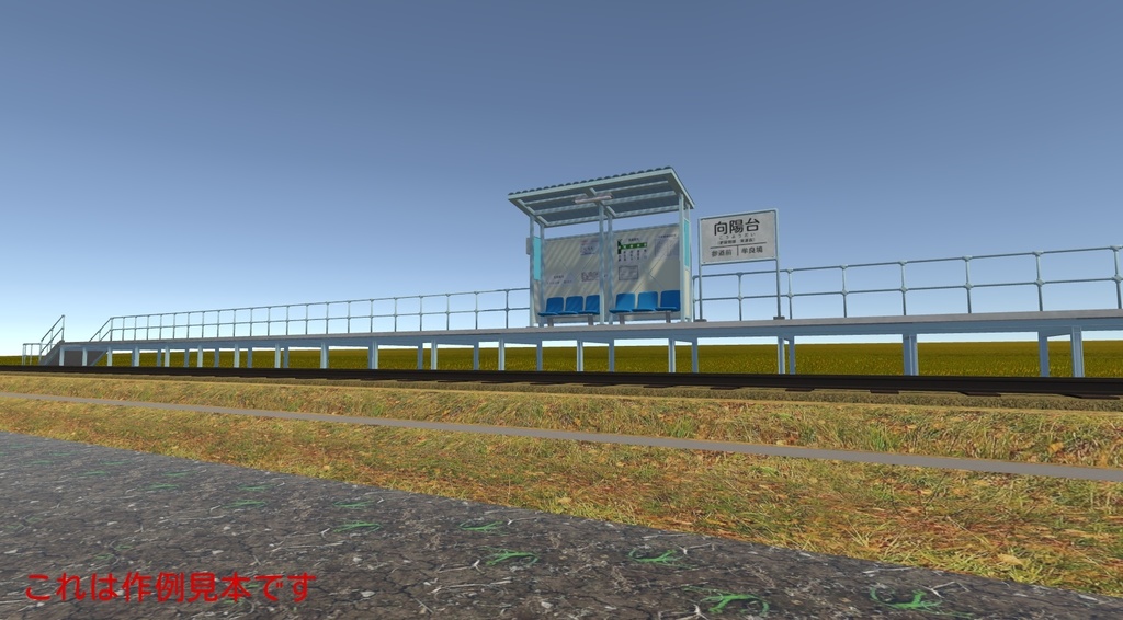 【3Dモデル】無人駅プラットホーム
