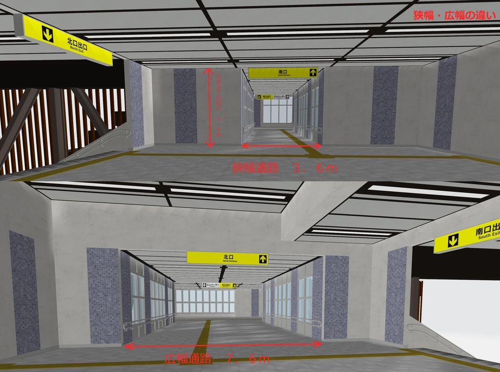 【3Dモデル】自由通路(狭幅通路・広幅通路)