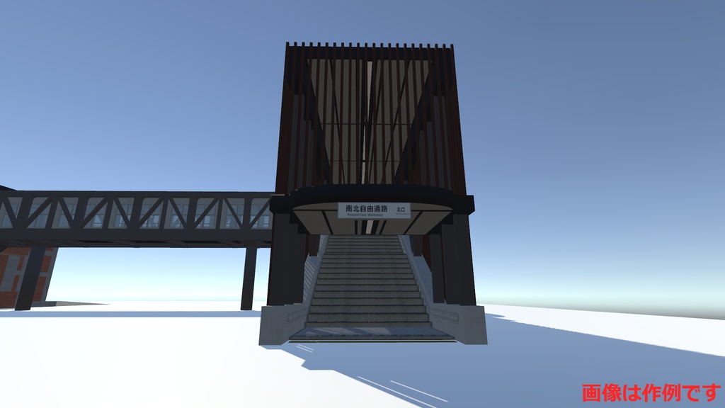 【3Dモデル】自由通路(狭幅通路・広幅通路)