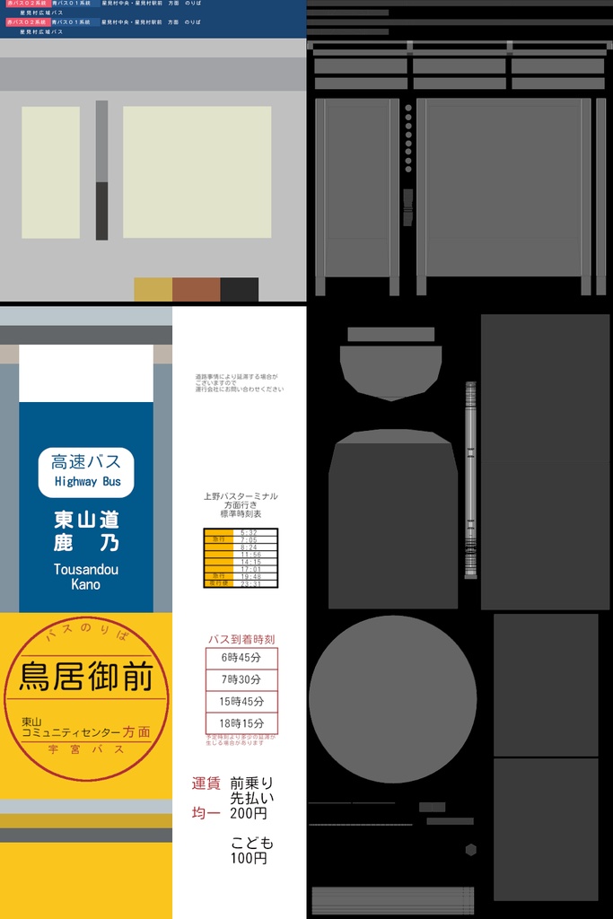 【3Dモデル】バス停3種と上屋・小屋
