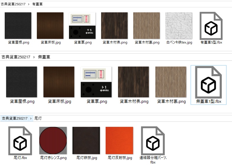 【3Dモデル】古典貨車(有蓋車・無蓋車・尾灯)