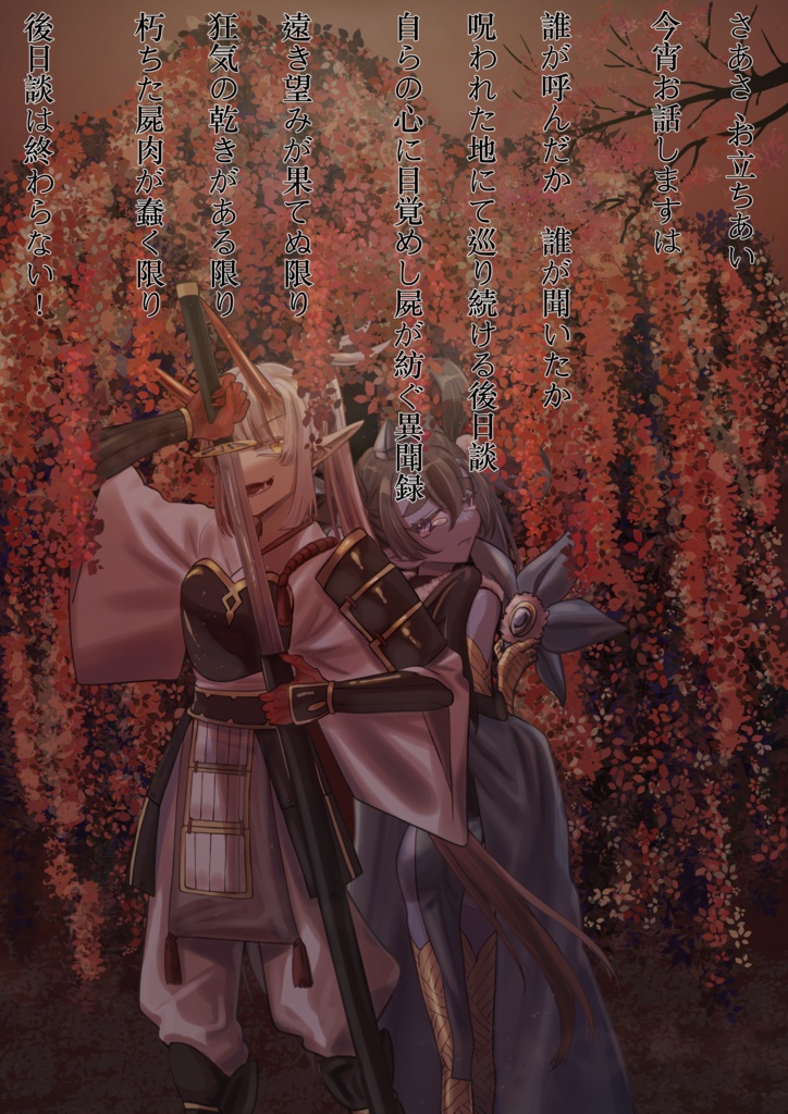 【ネクロニカCPシナリオ】回生屍異聞録