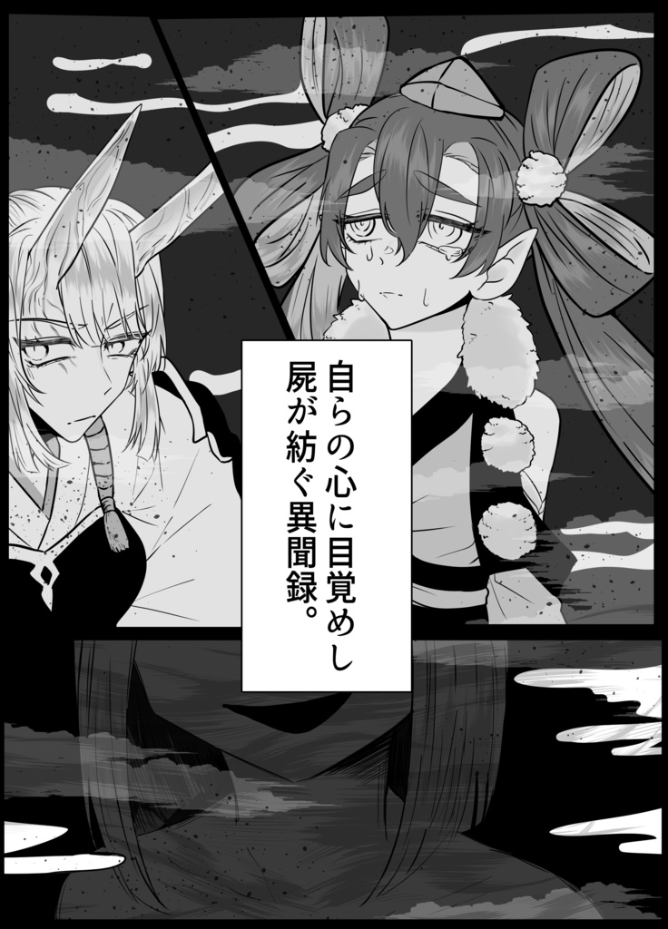 【ネクロニカCPシナリオ】回生屍異聞録