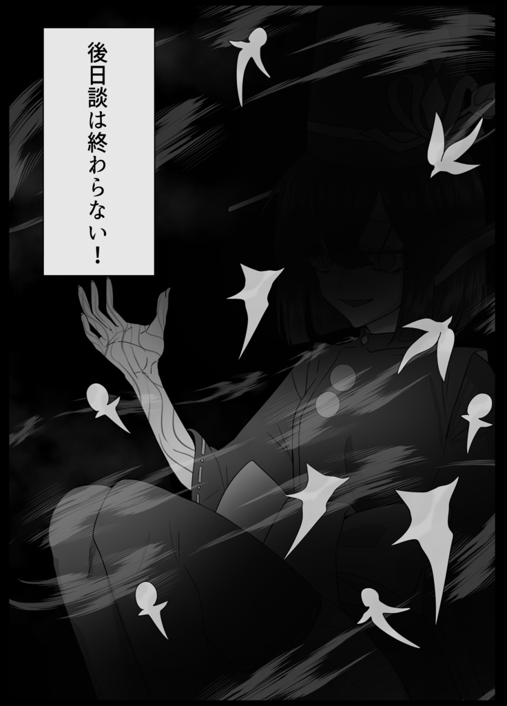 【ネクロニカCPシナリオ】回生屍異聞録