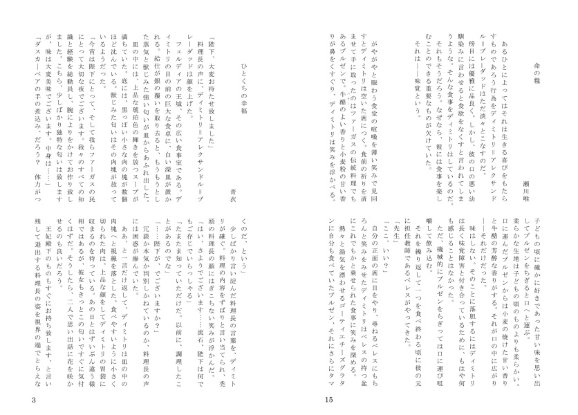 ディミレスご飯アンソロジー『ファーガスで昼食を』※ノベルティ有