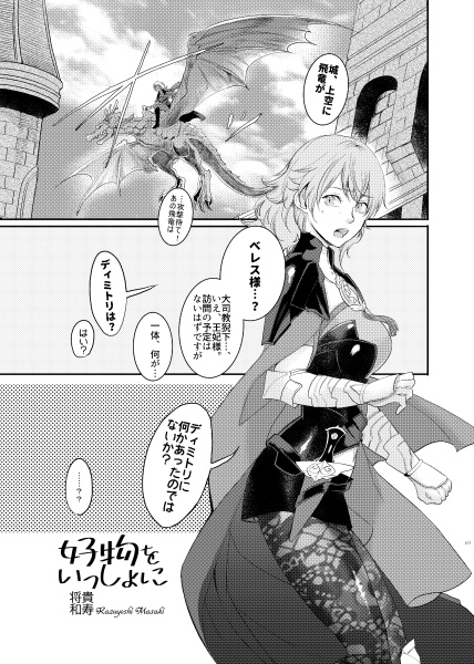 ディミレスご飯アンソロジー『ファーガスで昼食を』※ノベルティ有