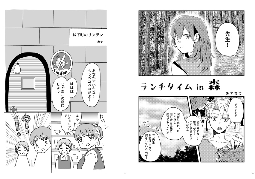 ディミレスご飯アンソロジー『ファーガスで昼食を』※ノベルティ有