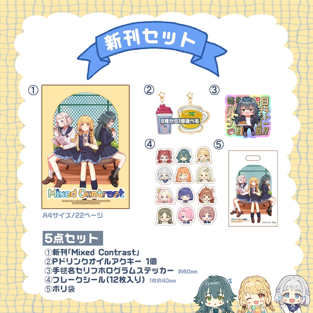 C106 新刊セット
