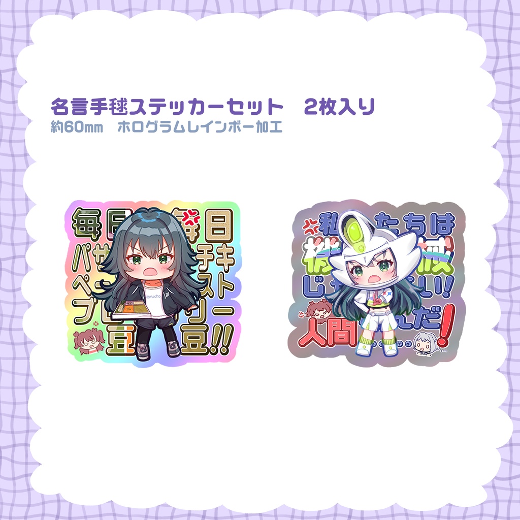 名言手毬ステッカーセット