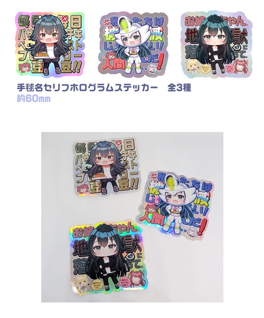 名言手毬ステッカーセット