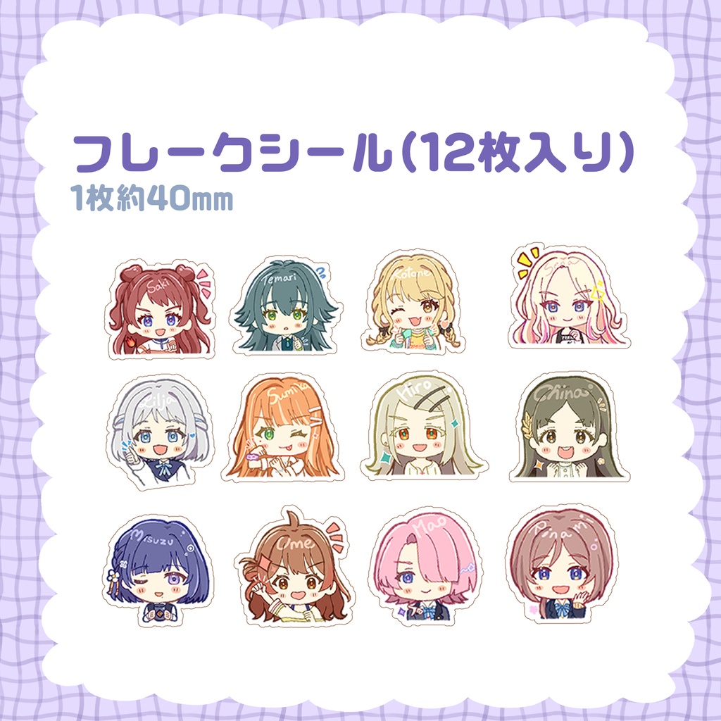 学マス全キャラ　フレームシール（12枚入り）