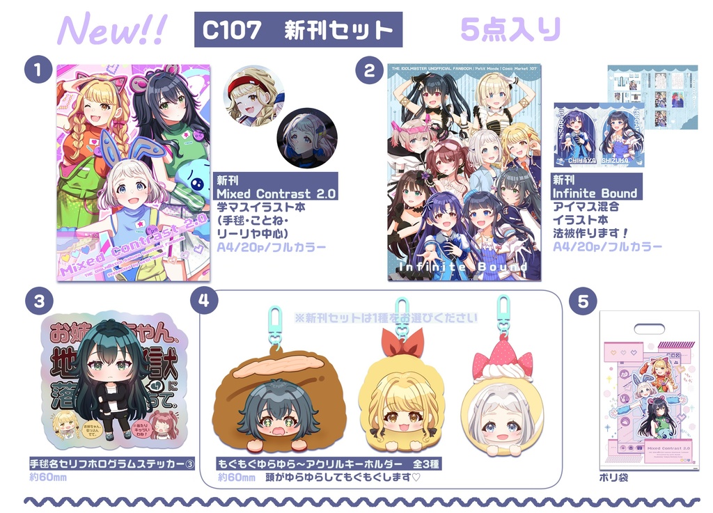 C107 新刊セット