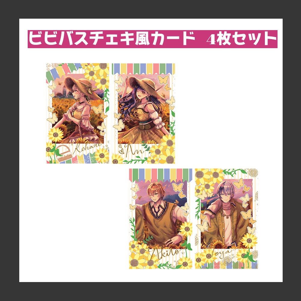 ビビバス　チェキ風カード4枚セット