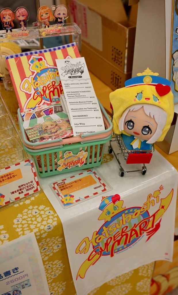 学マス「Hatsuboshi SUPER MART」満喫セット