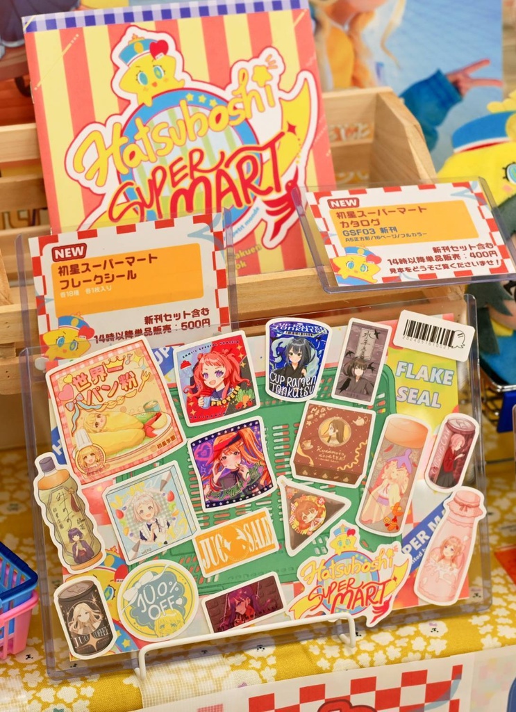 学マス「Hatsuboshi SUPER MART」満喫セット