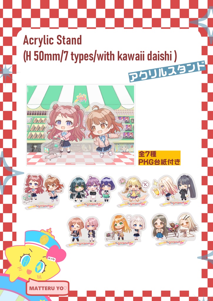 学マス「Hatsuboshi SUPER MART」満喫セット
