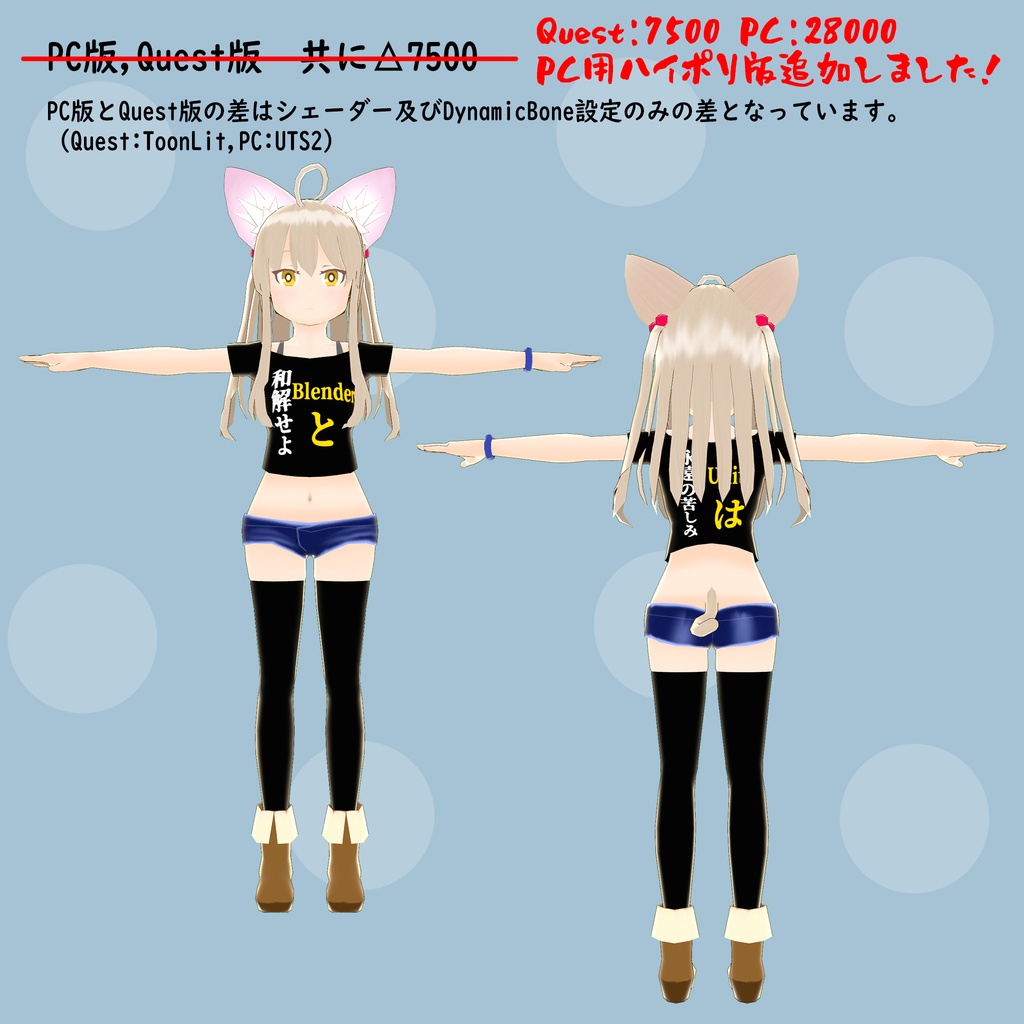 【Quest対応】ダサTちゃん【Avatars3.0対応】