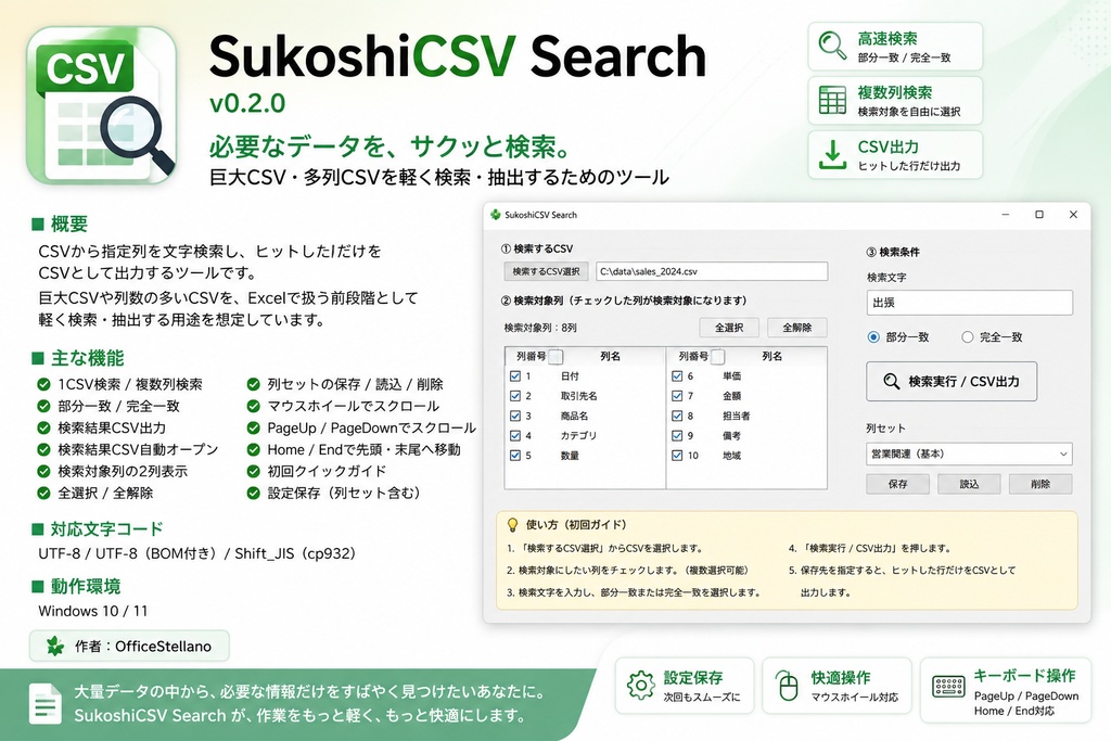 SukoshiCSV Search｜CSV検索・行抽出ツール