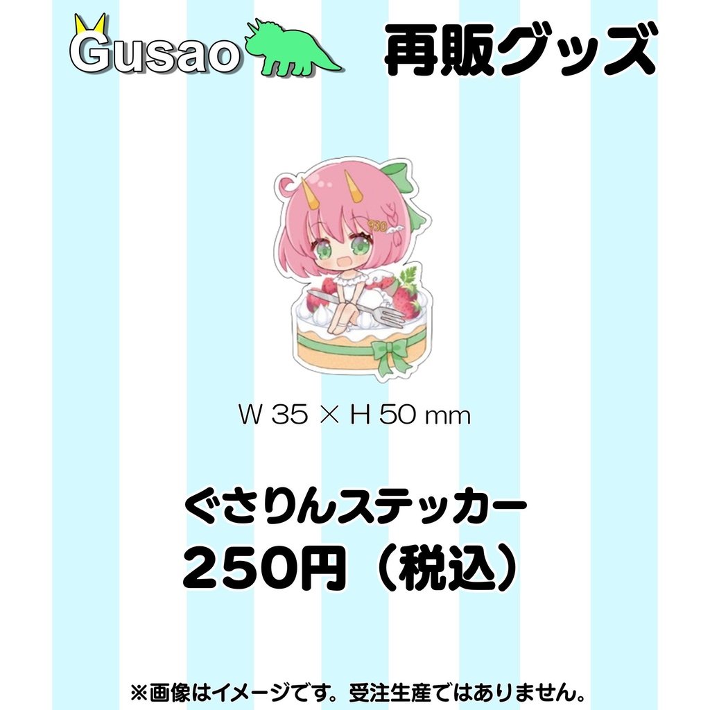 【ぐさりん&ダークぐさりん】再販グッズ