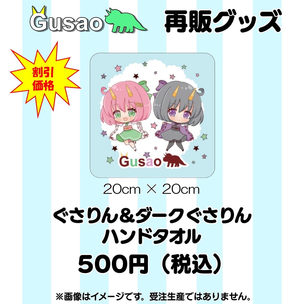 【ぐさりん&ダークぐさりん】再販グッズ